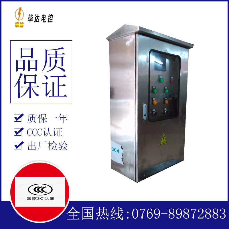 河东不锈钢配电箱