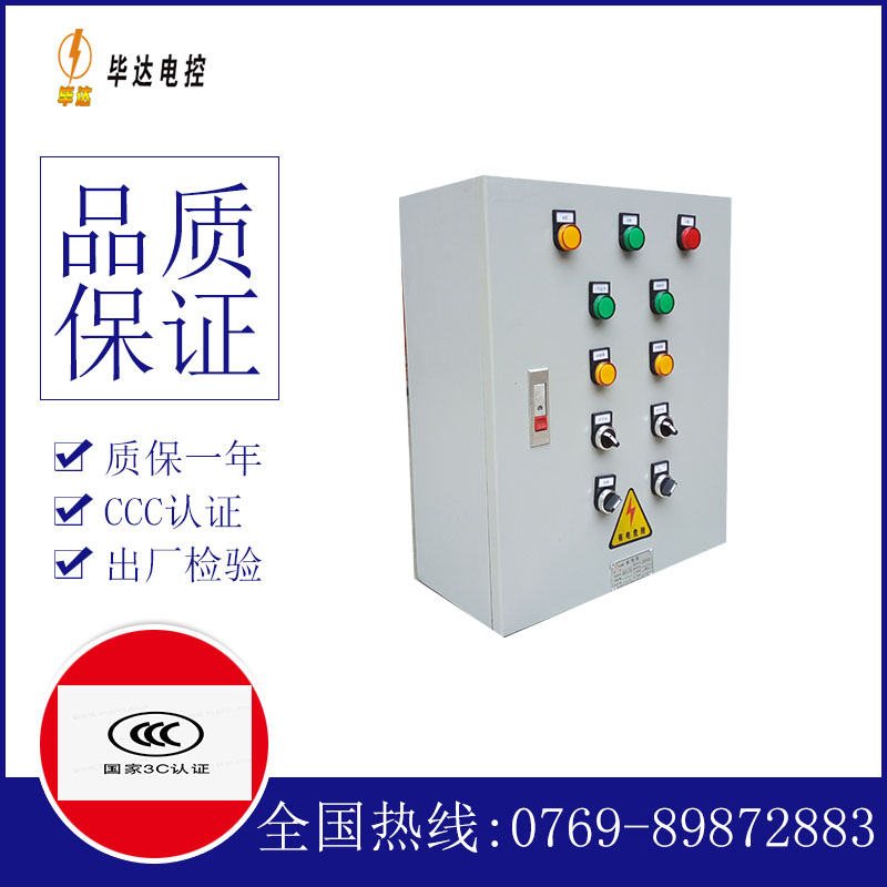 河东动力配电箱
