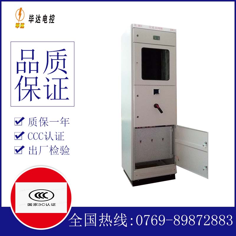 河东光伏并网柜