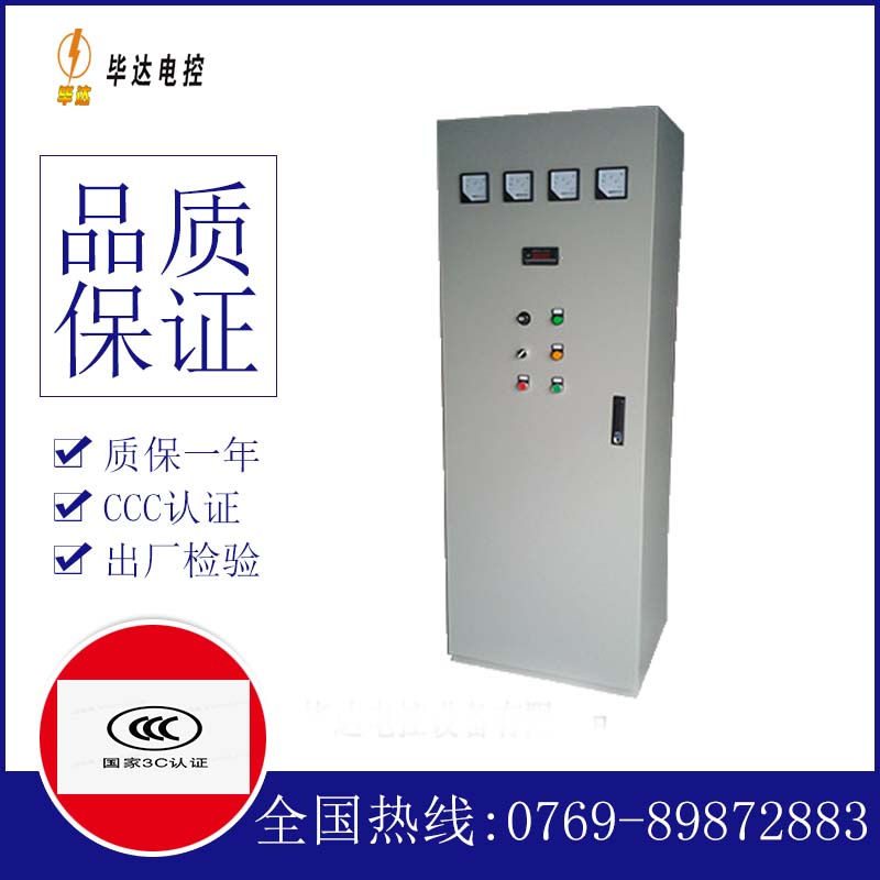 河东动力配电柜