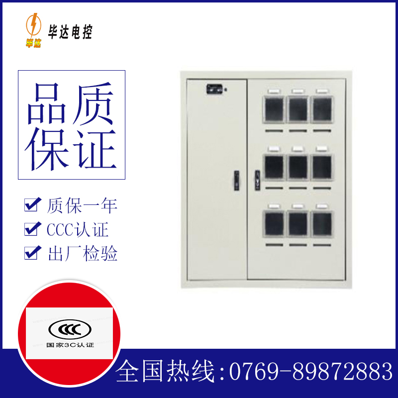河东电表箱
